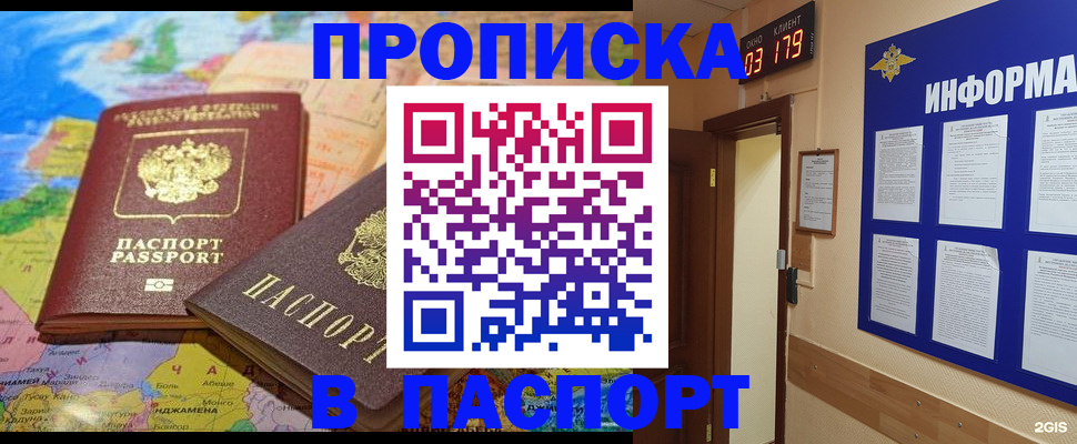 временная регистрация недорого в Называевске