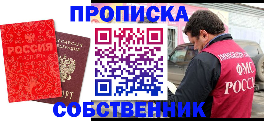 временная регистрация для школы в Называевске
