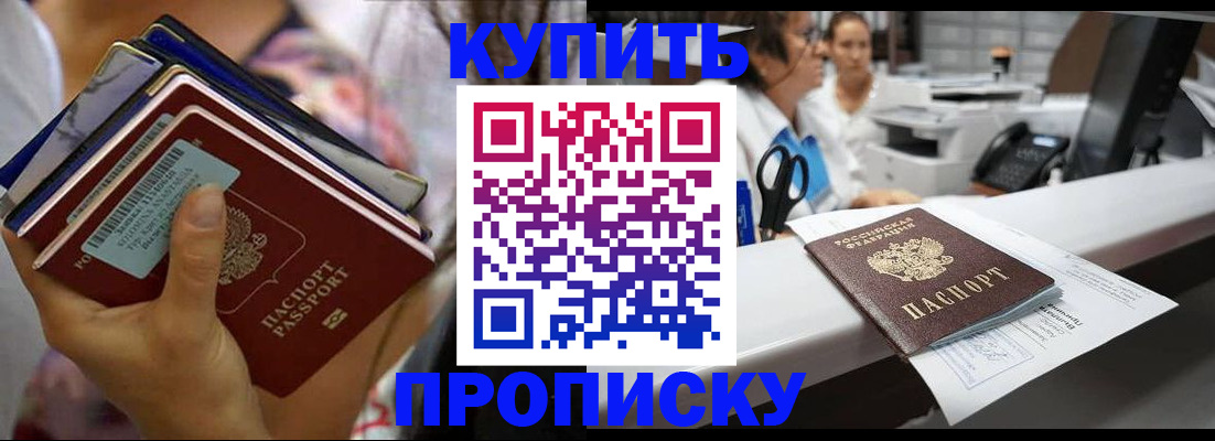 прописка для школы в Называевске